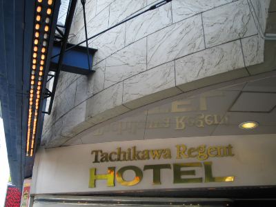 施設外観 立川リージェントホテルの写真