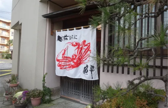 魚平西殼番日式旅館
