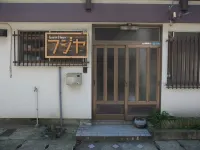 富士屋 伊佐爾波神社附近的飯店