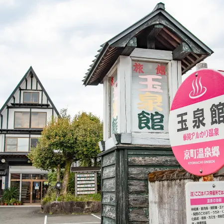 Gyokusenkan
