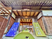 和信村古民居、露營與自然 森山川海 - Wi-Fi