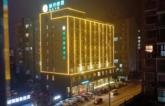 城市便捷酒店（通山教育局店）