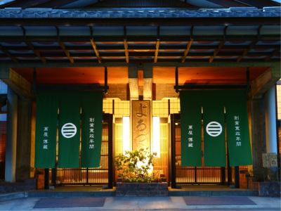 施設外観 湯田中温泉 よろづやの写真