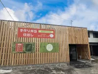 Hotel Marumiya Hotels in Mihama