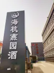 Haihang Yanyuan Hotel Hotels in Jinzhong Wanda Plaza