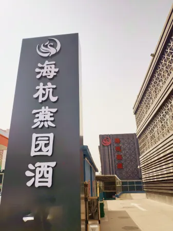 Haihang Yanyuan Hotel Отели рядом со станцией Jingzhong Railway Station