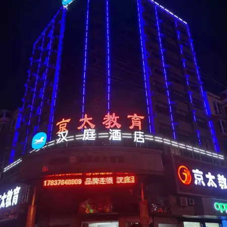 HanTing Hotel (Xinyang Gushi Hongsu Road Hotel)