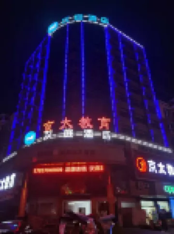 HanTing Hotel (Xinyang Gushi Hongsu Road Hotel)