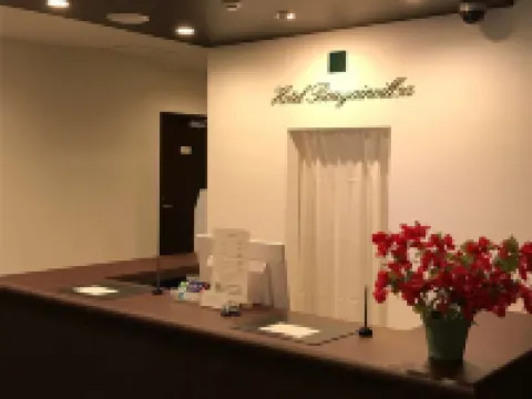 日野賓館 日野市酒店