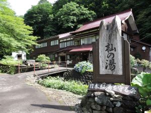 湯の沢湯本杣温泉旅館