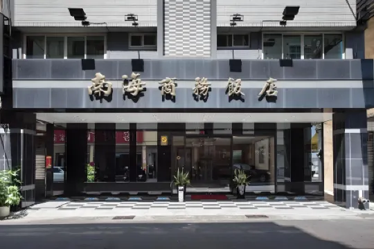 高雄南海商務大飯店