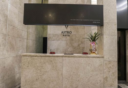 아스트로호텔