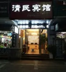 Qingmin Hotel Hotels near The Site of the Red Army Forced the Wujiang River Boundary Battle