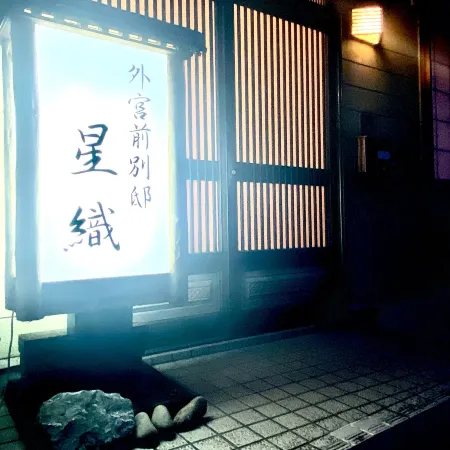 Geku-Mae Bettei Hoshiori - Vacation Stay 65143V