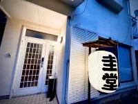 客棧 圭堂-Seidou-