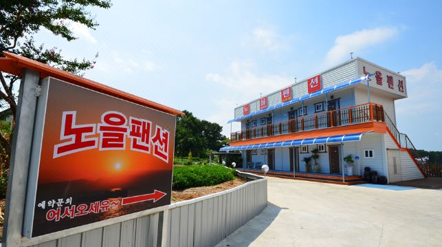 서천 노을펜션 대표 이미지