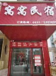 Wuyuan Wowo Homestay