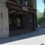 Pobeda Mini-Hotel Hotels in 