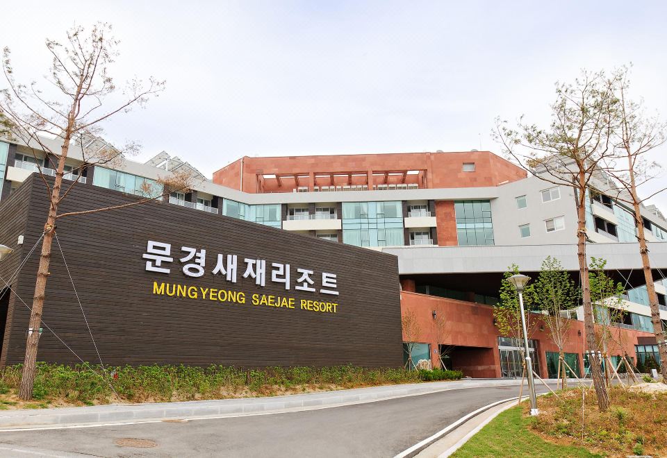 3. 문경새재리조트 ..