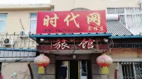 Qingdao Timeswang Hotel - Inns