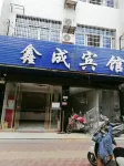 Xiangyang Xincheng Hotel