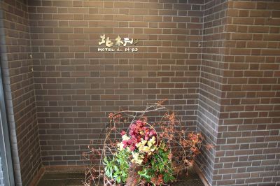 その他 北ホテルの写真