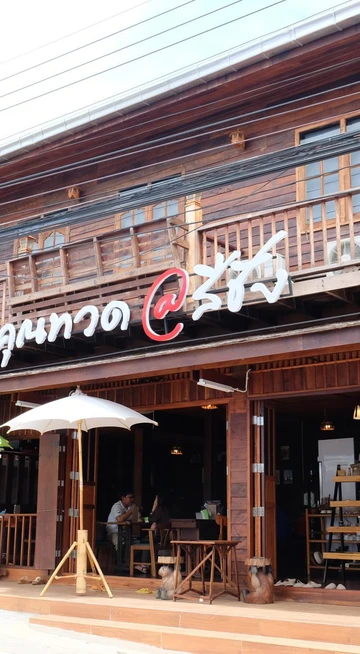 รูปภาพของบ้านคุณทวด @สีชัง