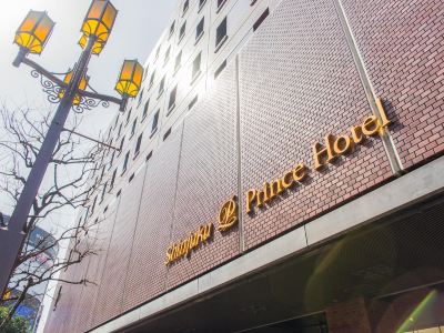 施設外観 新宿プリンスホテルの写真