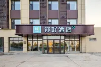 Ni Hao 호텔（장춘 이치 둥펑 다제） 이치자동차그룹-진장/금강 광장 호텔