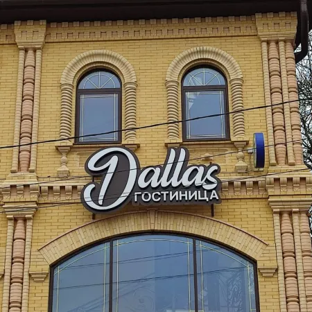 Dallas (Даллас) Отели в г. город Пятигорск