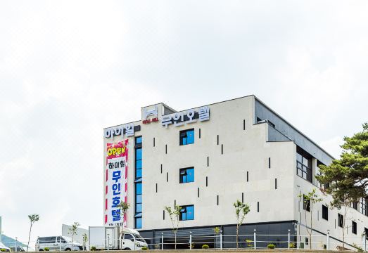 하이힐무인호텔