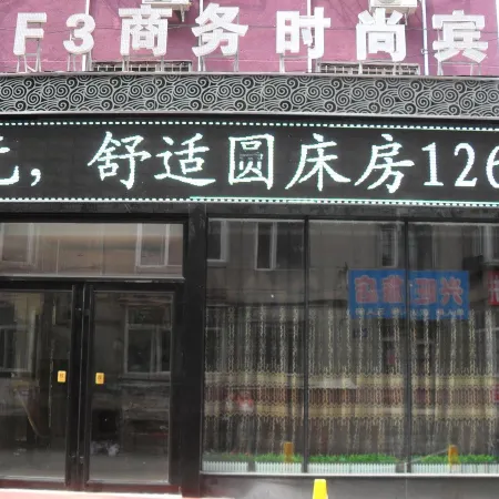 Mudanjiang F3 Business Fashion Hotel