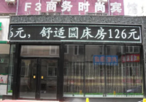 Mudanjiang F3 Business Fashion Hotel