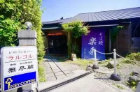มูจินโซ โรงแรมใกล้สะพานโฮตารุมิ