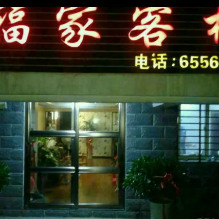 Fujia Inn