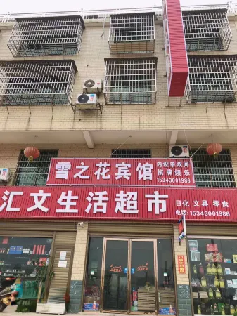 xuezhihuabinguan Отели в г. Сянинь