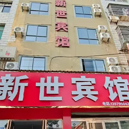 Wanzai Xinshi Hotel