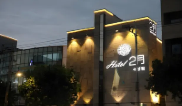壽城二月飯店 Seutaleon附近的飯店