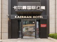 卡尔曼国际公寓(广州燕岗地铁站店) - 酒店外部