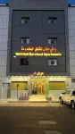 Wafi Hail Hotel Apartments Hotels near مشتل ابوحسام للنبات البري والمثمر plant nurseries