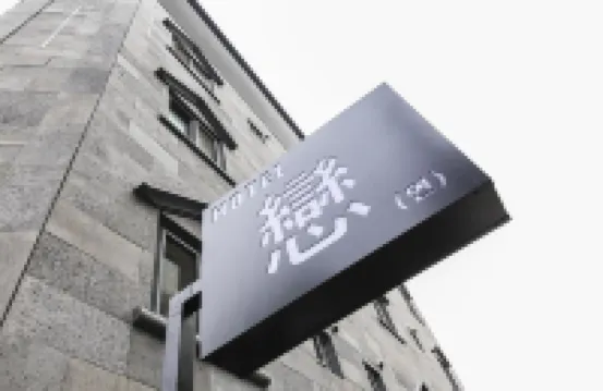 연모텔 천호역  주변 호텔