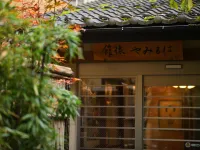 하루미야 료칸 - 4성급