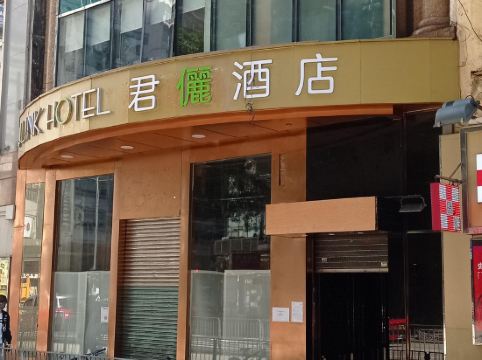香港君儷酒店
