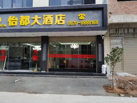 Ludian Yidu Hotel Отели в г. Лудян