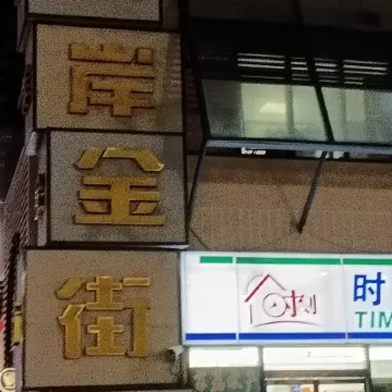 Fangxin Costume Cinema (Jiaxing Nanhu Wanda Plaza)