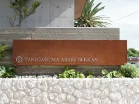 Tanegashima Araki Bekkan