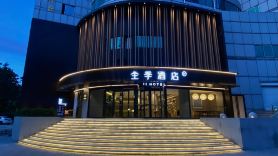 全季酒店（保定萬博廣場店）