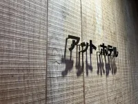 Atto Hotel Hotel a Hiraizumi