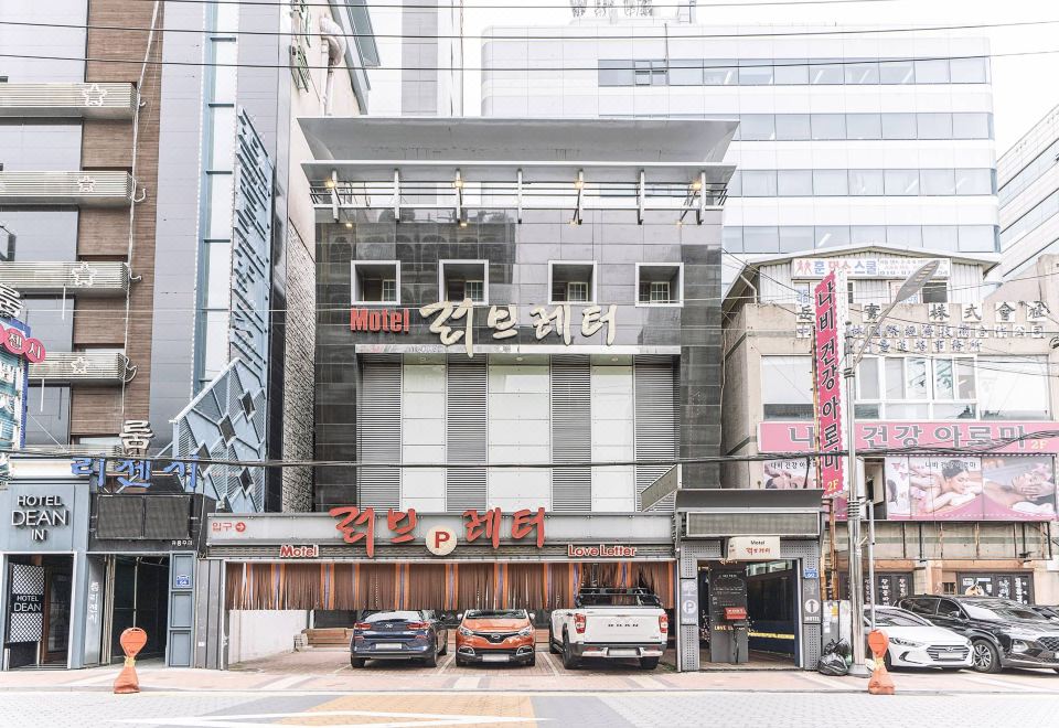 화곡 러브레터
