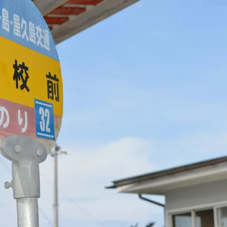 Minshuku Yakushima